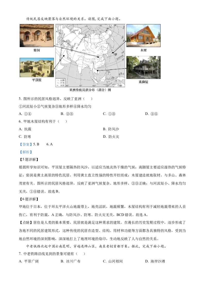 《2024年湖南省长沙市中考地理真题（解析版）_12.2026年4月全国各地高考模拟卷_2026版初中金考卷•45套中考试卷汇编系列合集_全国版中考真题(1)_各省市《历年中考真题》2013-2024(10)_湖南》第3页预览
