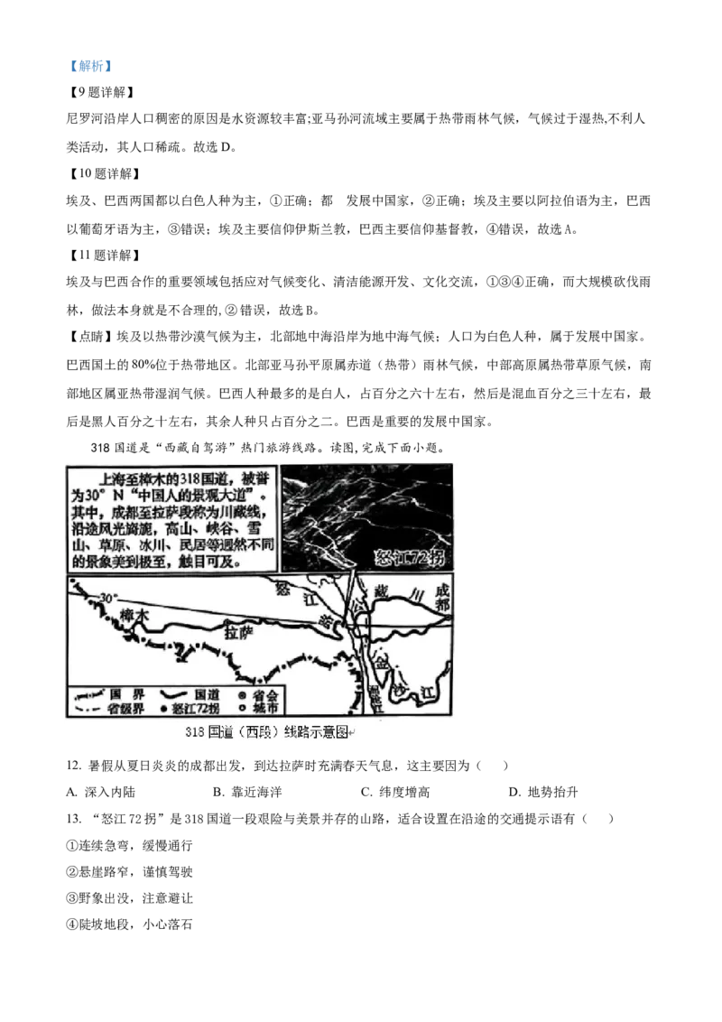 《2024年湖南省长沙市中考地理真题（解析版）_12.2026年4月全国各地高考模拟卷_2026版初中金考卷•45套中考试卷汇编系列合集_全国版中考真题(1)_各省市《历年中考真题》2013-2024(10)_湖南》第5页预览