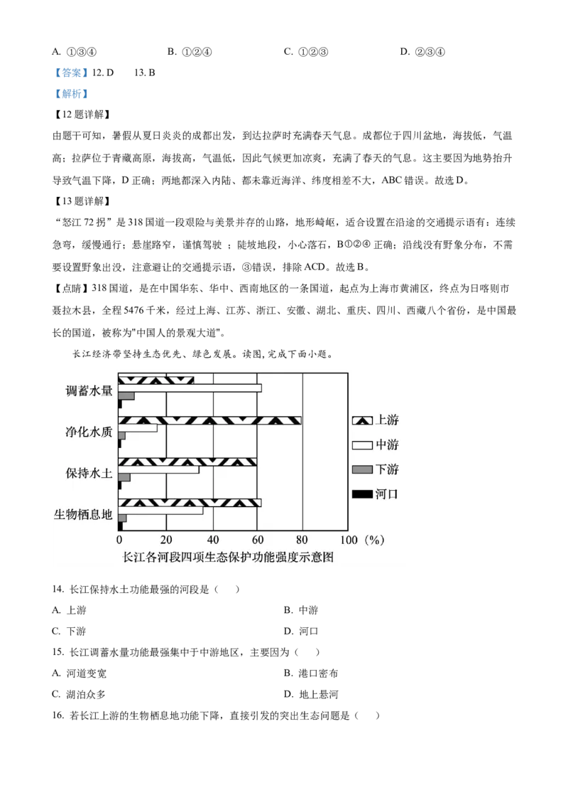 《2024年湖南省长沙市中考地理真题（解析版）_12.2026年4月全国各地高考模拟卷_2026版初中金考卷•45套中考试卷汇编系列合集_全国版中考真题(1)_各省市《历年中考真题》2013-2024(10)_湖南》第6页预览