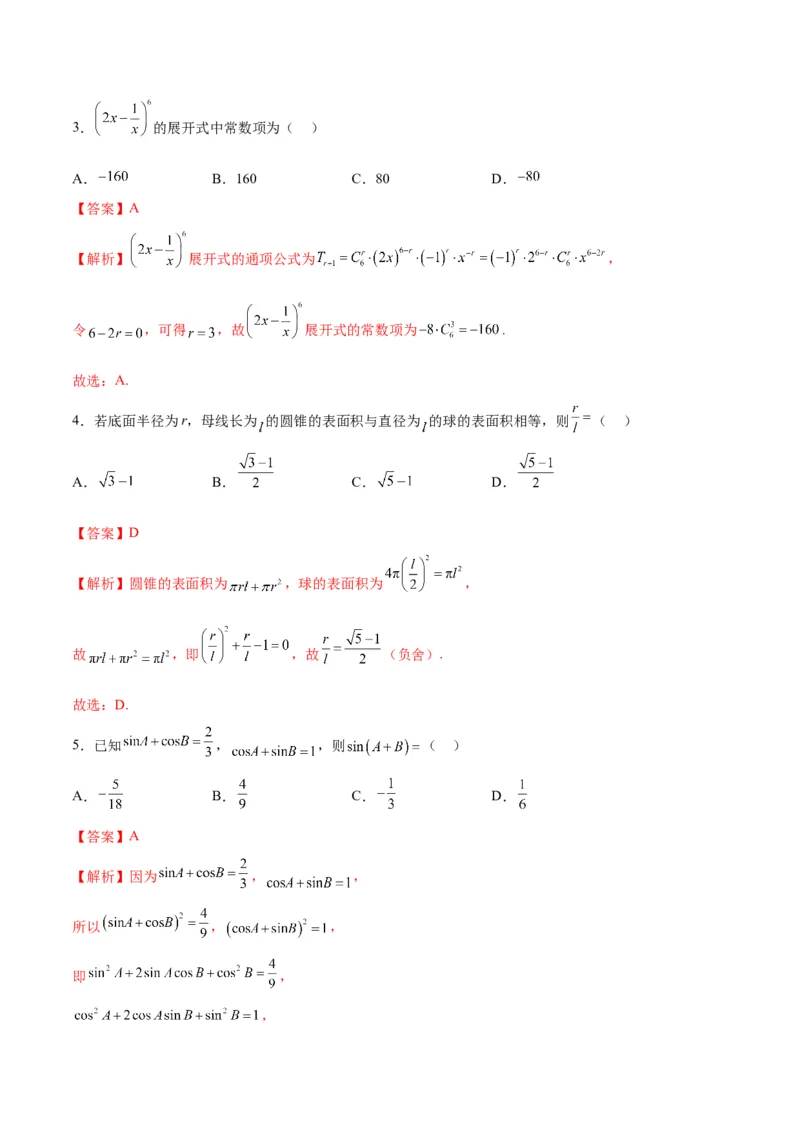 《2025届高考模拟测试题（含解析）模拟卷06（新高考Ⅰ卷专用）-（解析版）_数学》第2页预览