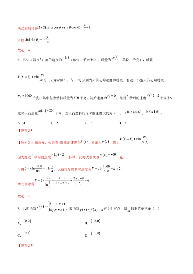 《2025届高考模拟测试题（含解析）模拟卷06（新高考Ⅰ卷专用）-（解析版）_数学》第3页预览