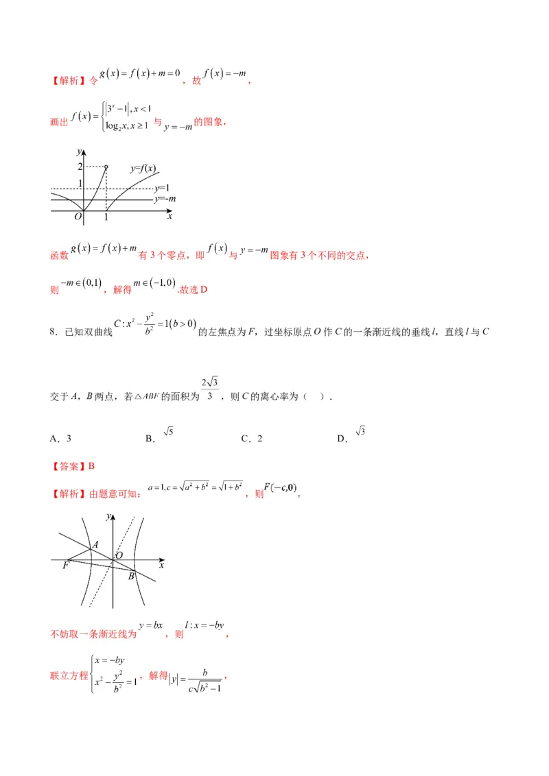 《2025届高考模拟测试题（含解析）模拟卷06（新高考Ⅰ卷专用）-（解析版）_数学》第4页预览