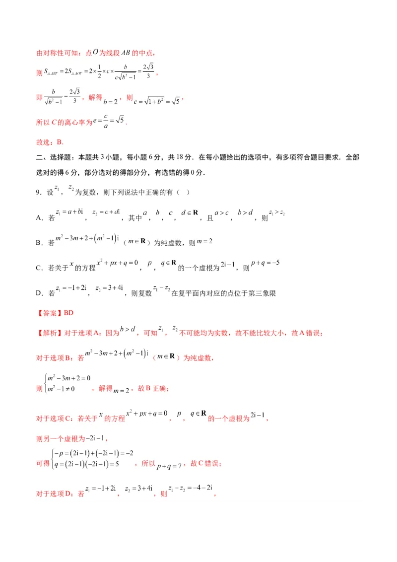 《2025届高考模拟测试题（含解析）模拟卷06（新高考Ⅰ卷专用）-（解析版）_数学》第5页预览