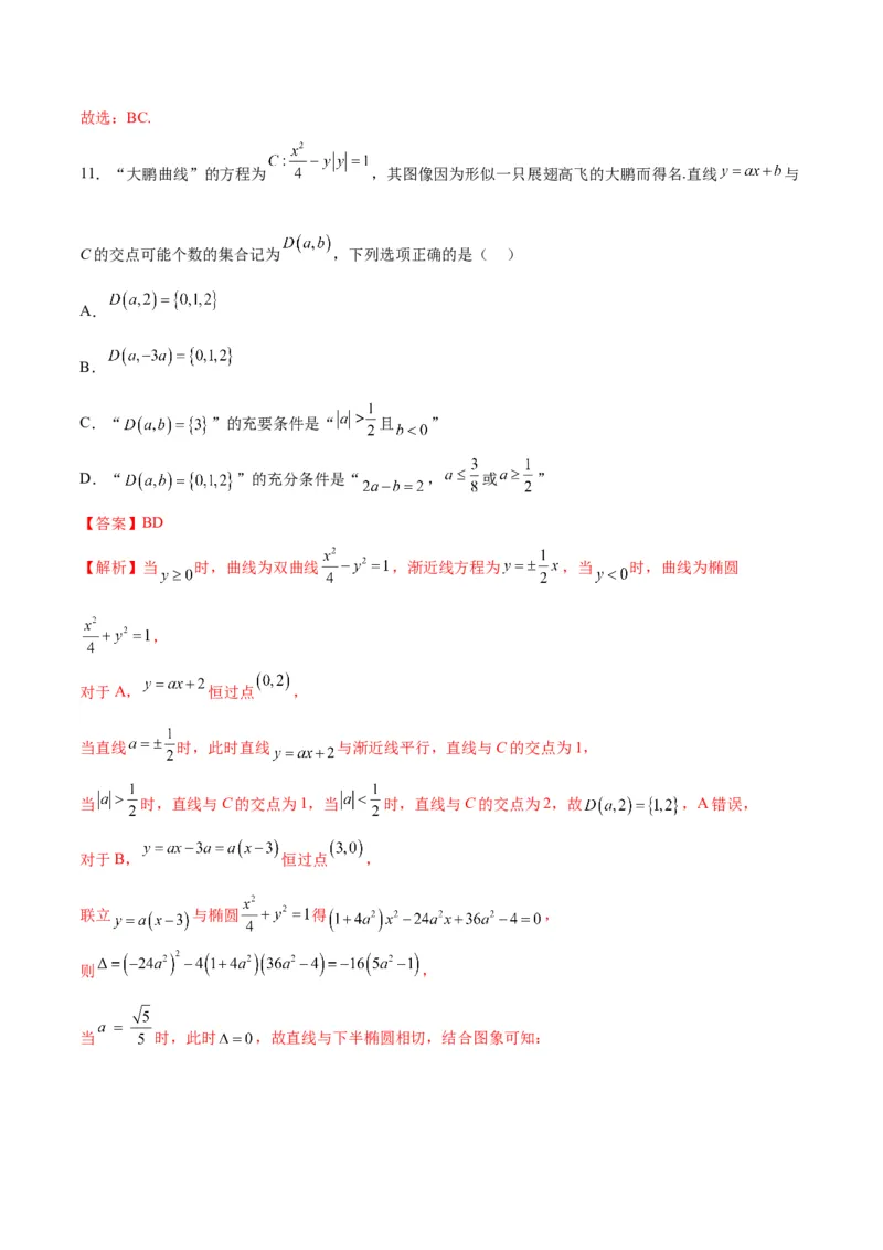 《2025届高考模拟测试题（含解析）模拟卷06（新高考Ⅰ卷专用）-（解析版）_数学》第7页预览