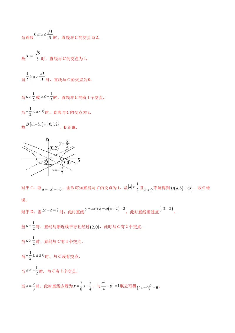 《2025届高考模拟测试题（含解析）模拟卷06（新高考Ⅰ卷专用）-（解析版）_数学》第8页预览