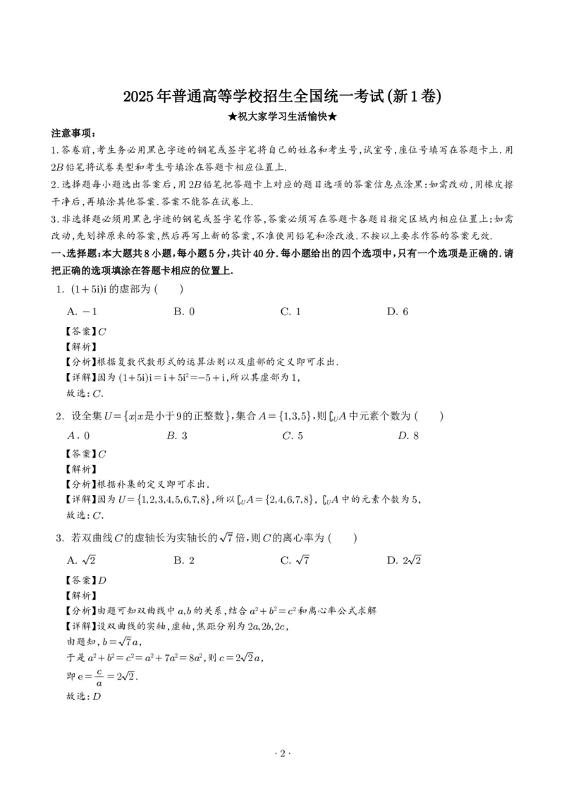 《2025年高考数学真题汇编解析版_2024-2027高三（6-6月题库）_2026年06月高三试卷（数理化）_2026年6月高中数学试题汇编_0605数学_2025年高考数学真题汇编》第2页预览