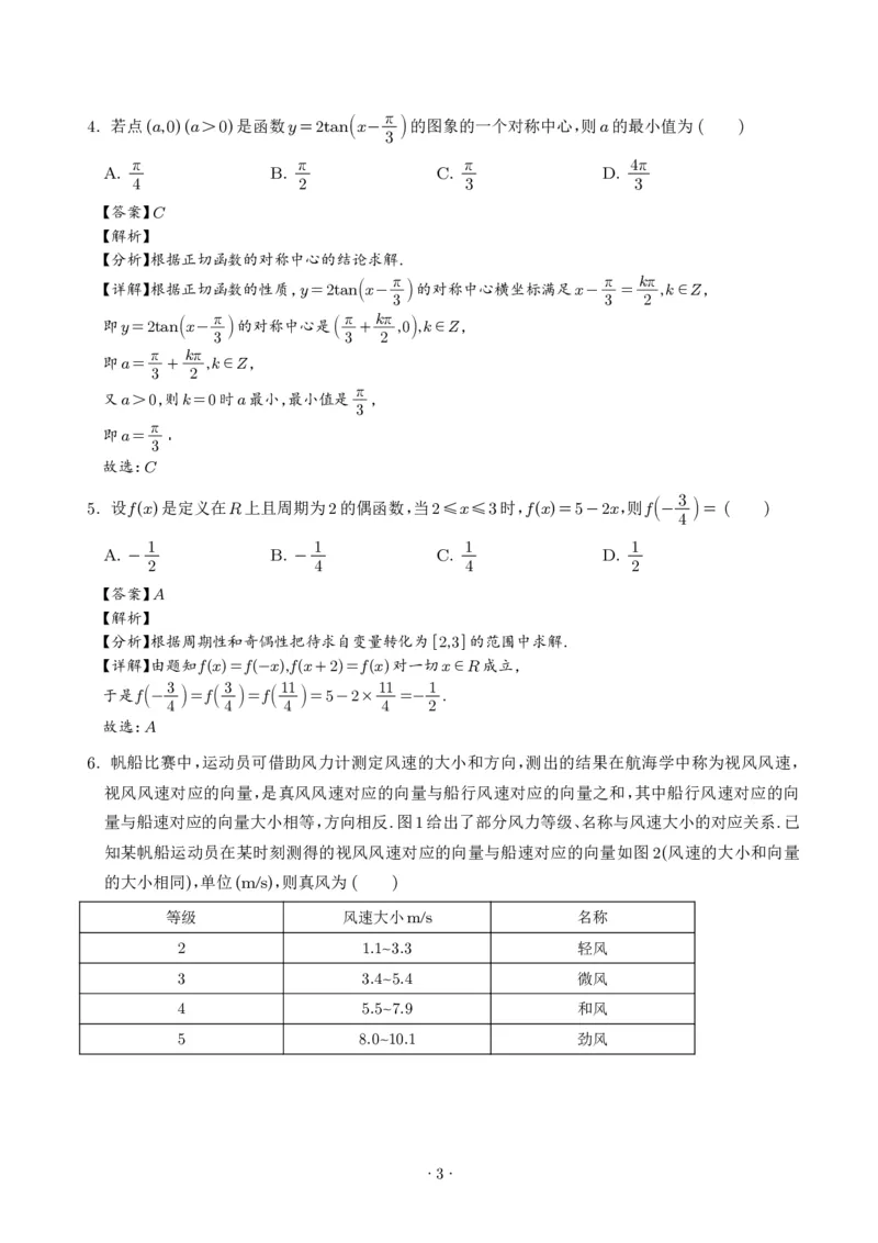 《2025年高考数学真题汇编解析版_2024-2027高三（6-6月题库）_2026年06月高三试卷（数理化）_2026年6月高中数学试题汇编_0605数学_2025年高考数学真题汇编》第3页预览
