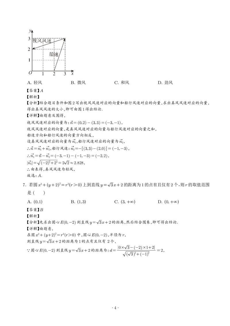 《2025年高考数学真题汇编解析版_2024-2027高三（6-6月题库）_2026年06月高三试卷（数理化）_2026年6月高中数学试题汇编_0605数学_2025年高考数学真题汇编》第4页预览