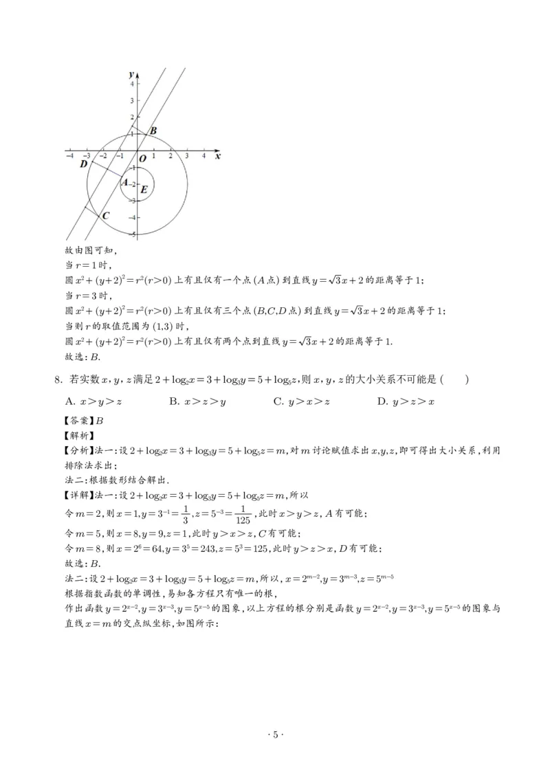 《2025年高考数学真题汇编解析版_2024-2027高三（6-6月题库）_2026年06月高三试卷（数理化）_2026年6月高中数学试题汇编_0605数学_2025年高考数学真题汇编》第5页预览