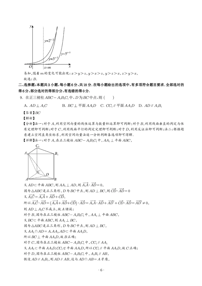 《2025年高考数学真题汇编解析版_2024-2027高三（6-6月题库）_2026年06月高三试卷（数理化）_2026年6月高中数学试题汇编_0605数学_2025年高考数学真题汇编》第6页预览