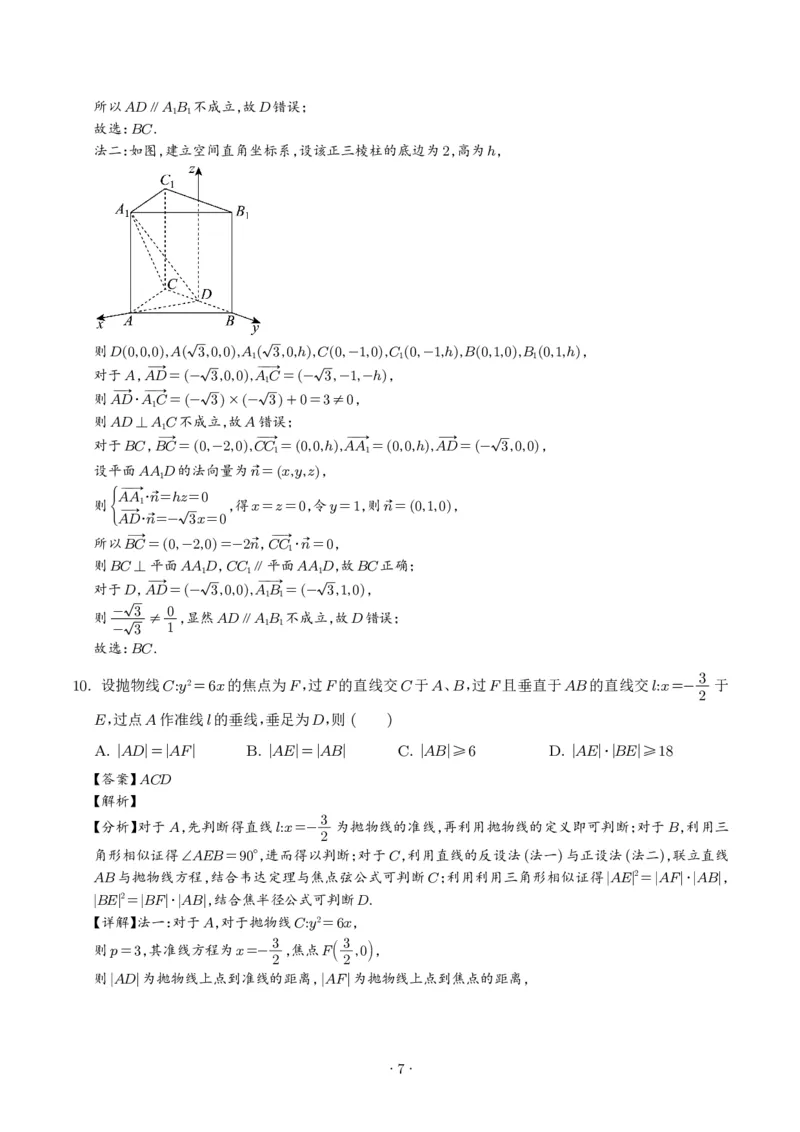 《2025年高考数学真题汇编解析版_2024-2027高三（6-6月题库）_2026年06月高三试卷（数理化）_2026年6月高中数学试题汇编_0605数学_2025年高考数学真题汇编》第7页预览
