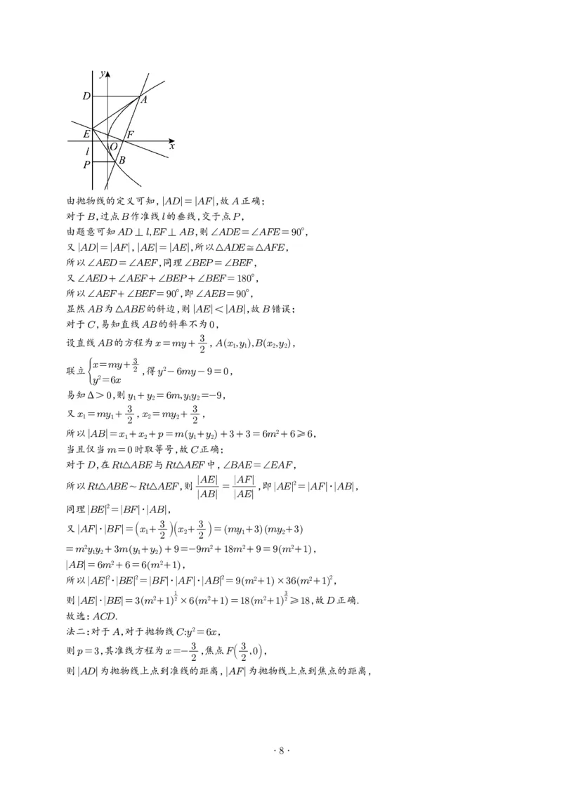 《2025年高考数学真题汇编解析版_2024-2027高三（6-6月题库）_2026年06月高三试卷（数理化）_2026年6月高中数学试题汇编_0605数学_2025年高考数学真题汇编》第8页预览
