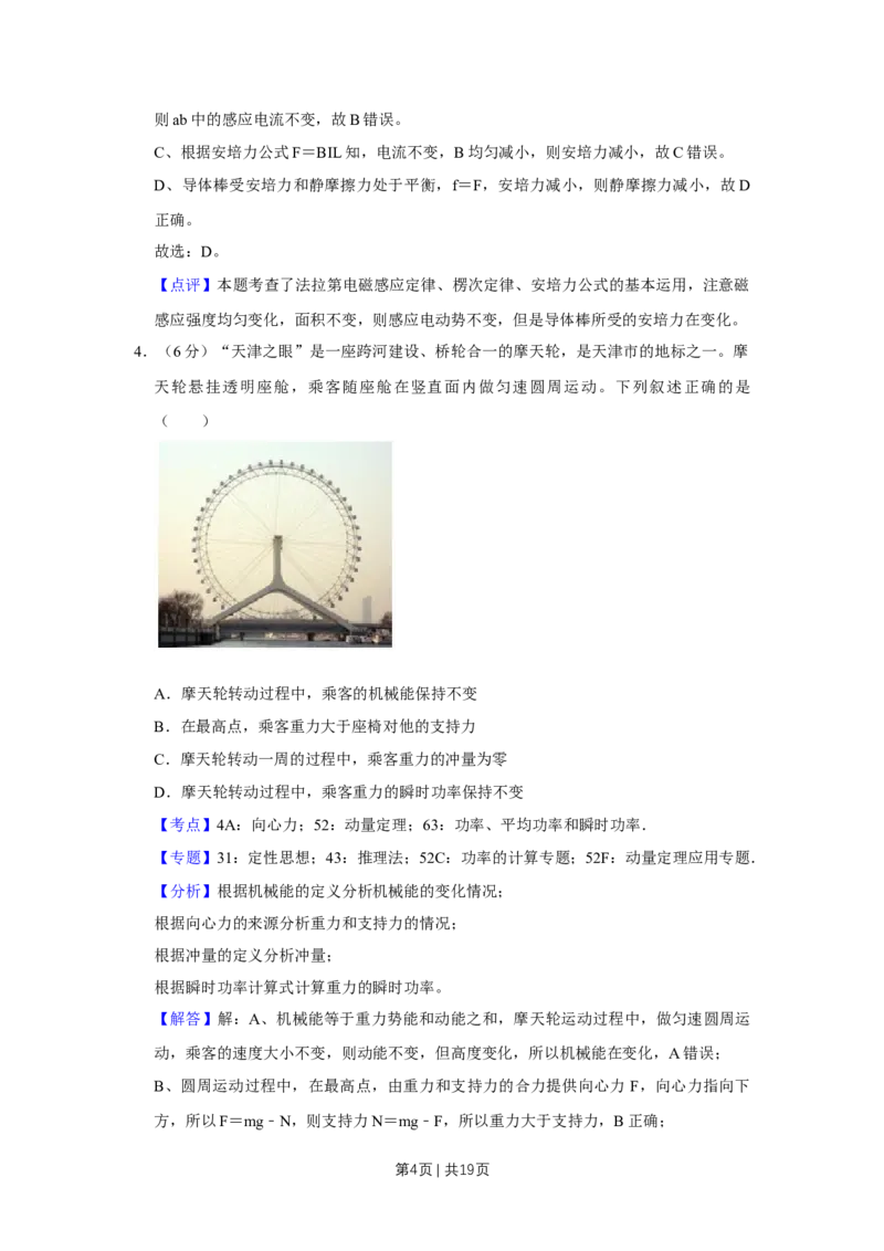 《2017年高考物理试卷（天津）（解析卷）_历年真题_2008-2025·（天津）物理高考真题》第4页预览