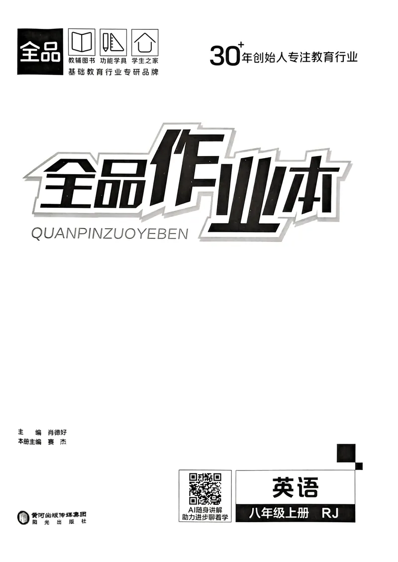 《主册_初中英语789_最新人教版英语八年级上册_新版_初中英语8上新更新第三套可选择_04习题试卷_课时练习》第2页预览