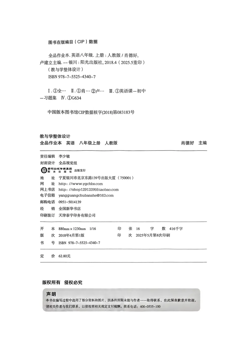 《主册_初中英语789_最新人教版英语八年级上册_新版_初中英语8上新更新第三套可选择_04习题试卷_课时练习》第3页预览