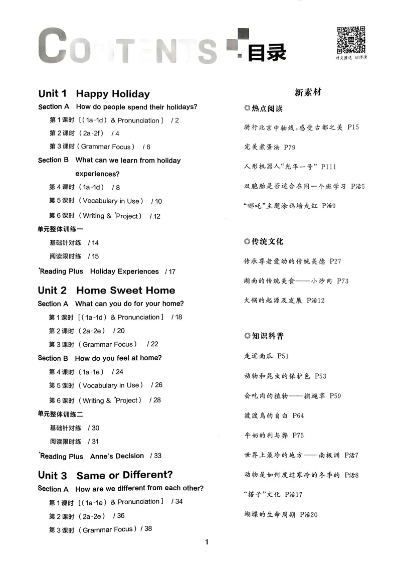 《主册_初中英语789_最新人教版英语八年级上册_新版_初中英语8上新更新第三套可选择_04习题试卷_课时练习》第4页预览