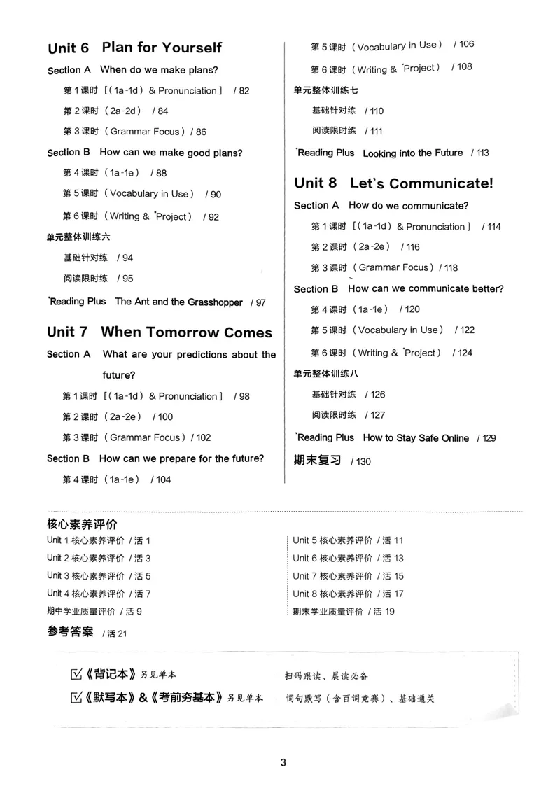 《主册_初中英语789_最新人教版英语八年级上册_新版_初中英语8上新更新第三套可选择_04习题试卷_课时练习》第6页预览