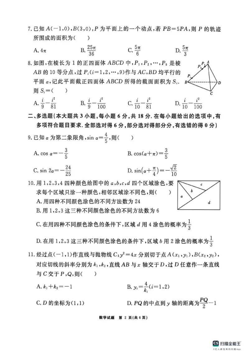 《2026届名校名师信息卷（二）数学试题+答案_2024-2027高三（6-6月题库）_2026年06月高三试卷（数理化）_2026年6月高中数学试题汇编_0604数学》第2页预览