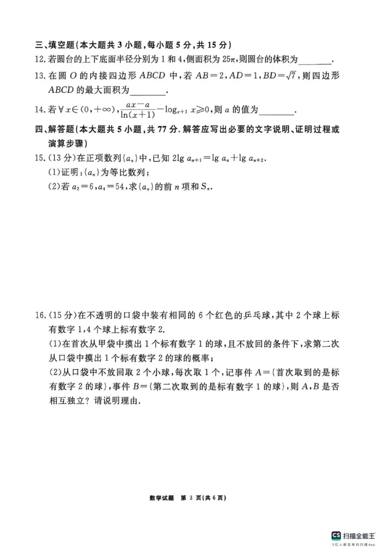 《2026届名校名师信息卷（二）数学试题+答案_2024-2027高三（6-6月题库）_2026年06月高三试卷（数理化）_2026年6月高中数学试题汇编_0604数学》第3页预览