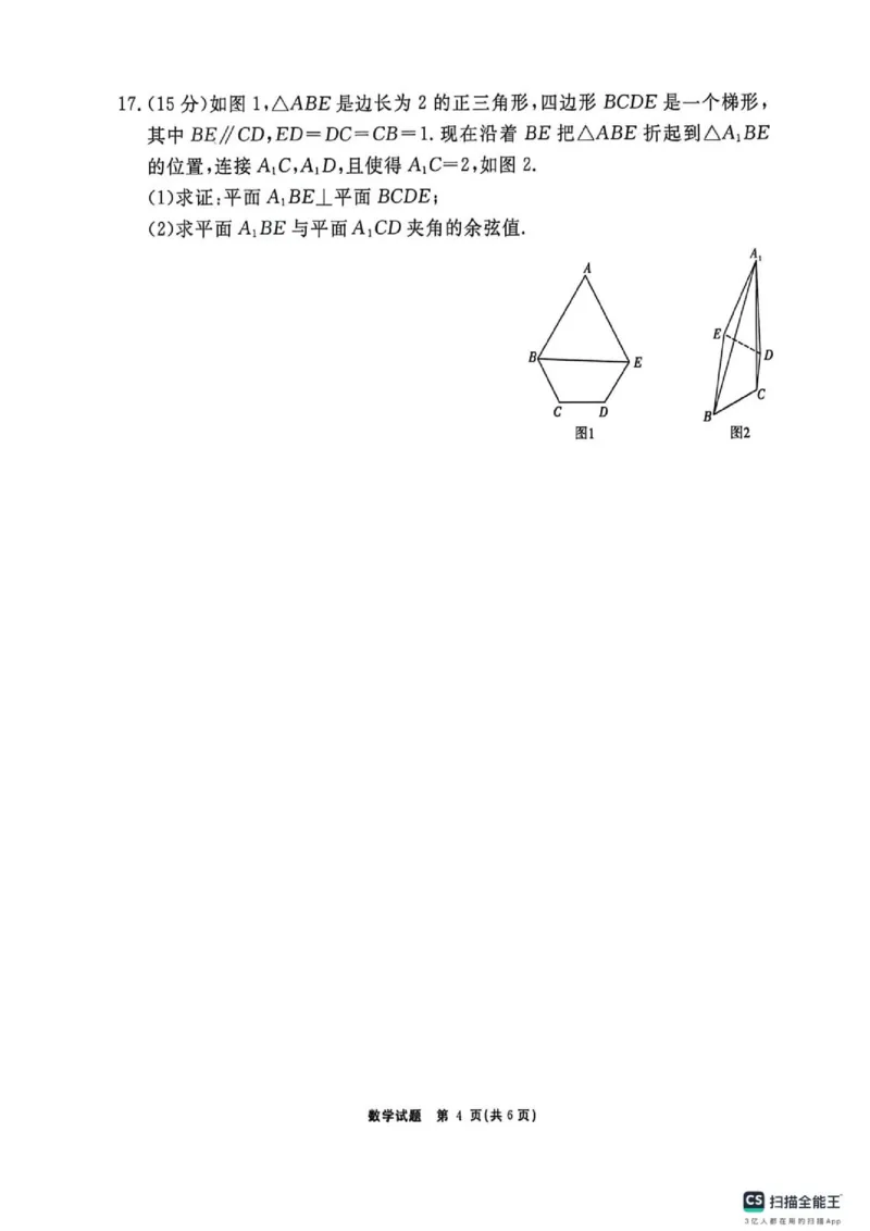 《2026届名校名师信息卷（二）数学试题+答案_2024-2027高三（6-6月题库）_2026年06月高三试卷（数理化）_2026年6月高中数学试题汇编_0604数学》第4页预览