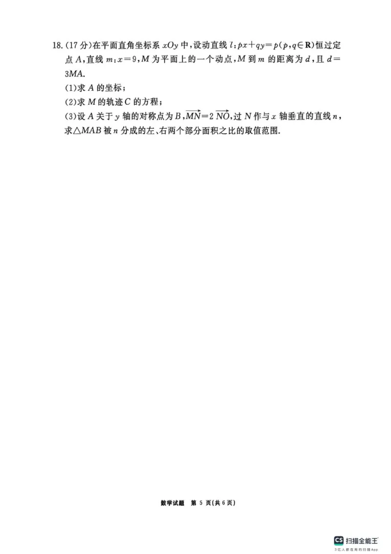 《2026届名校名师信息卷（二）数学试题+答案_2024-2027高三（6-6月题库）_2026年06月高三试卷（数理化）_2026年6月高中数学试题汇编_0604数学》第5页预览