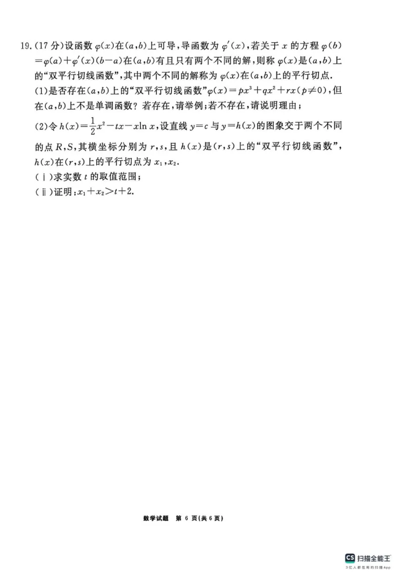 《2026届名校名师信息卷（二）数学试题+答案_2024-2027高三（6-6月题库）_2026年06月高三试卷（数理化）_2026年6月高中数学试题汇编_0604数学》第6页预览