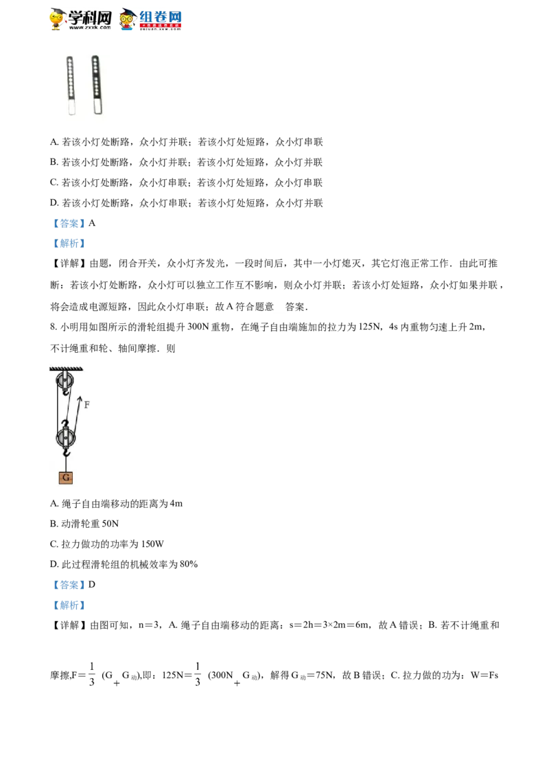 《2018年江苏常州物理试卷+答案+解析(word整理版)_2026版初中金考卷•45套中考试卷汇编系列合集_全国版中考真题(1)_各省市《历年中考真题》2013-2024(10)_9.初中物理历年中考真题（2013-2024）》第4页预览