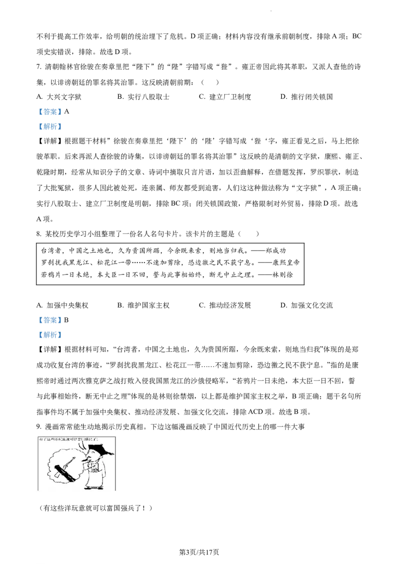 《2022黑龙江省牡丹江、鸡西地区朝鲜族学校中考历史真题试卷+答案+解析(word参卷版)_12.2026年4月全国各地高考模拟卷_2026版初中金考卷•45套中考试卷汇编系列合集_全国版中考真题(1)》第3页预览