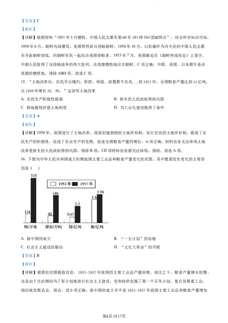 《2022黑龙江省牡丹江、鸡西地区朝鲜族学校中考历史真题试卷+答案+解析(word参卷版)_12.2026年4月全国各地高考模拟卷_2026版初中金考卷•45套中考试卷汇编系列合集_全国版中考真题(1)》第6页预览