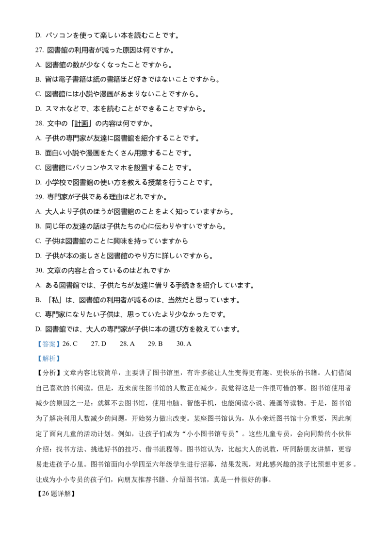 《2025-2026学年第二学期温州新力量联盟期中联考高二年级日语学科试题Word版含解析_2024-2027高二（7-7月题库）_2026年05月高二试卷》第10页预览