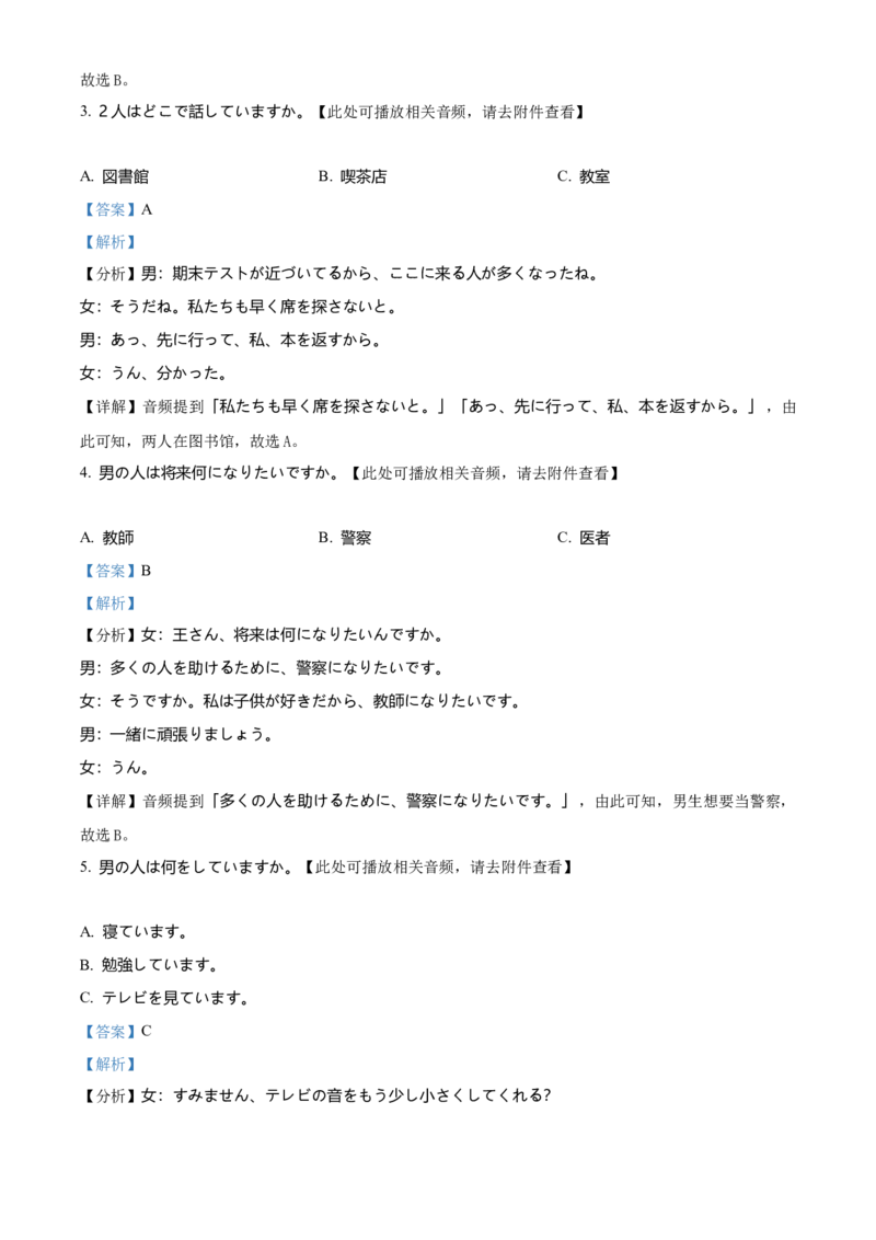 《2025-2026学年第二学期温州新力量联盟期中联考高二年级日语学科试题Word版含解析_2024-2027高二（7-7月题库）_2026年05月高二试卷》第2页预览