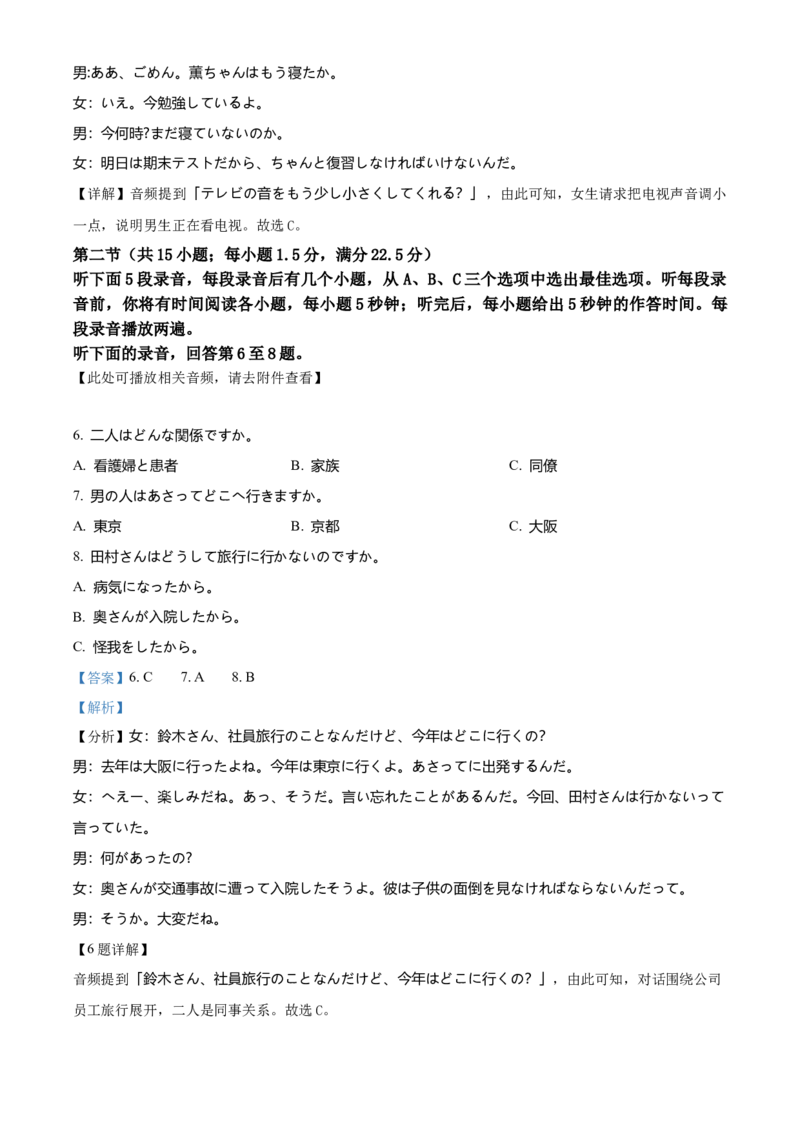 《2025-2026学年第二学期温州新力量联盟期中联考高二年级日语学科试题Word版含解析_2024-2027高二（7-7月题库）_2026年05月高二试卷》第3页预览
