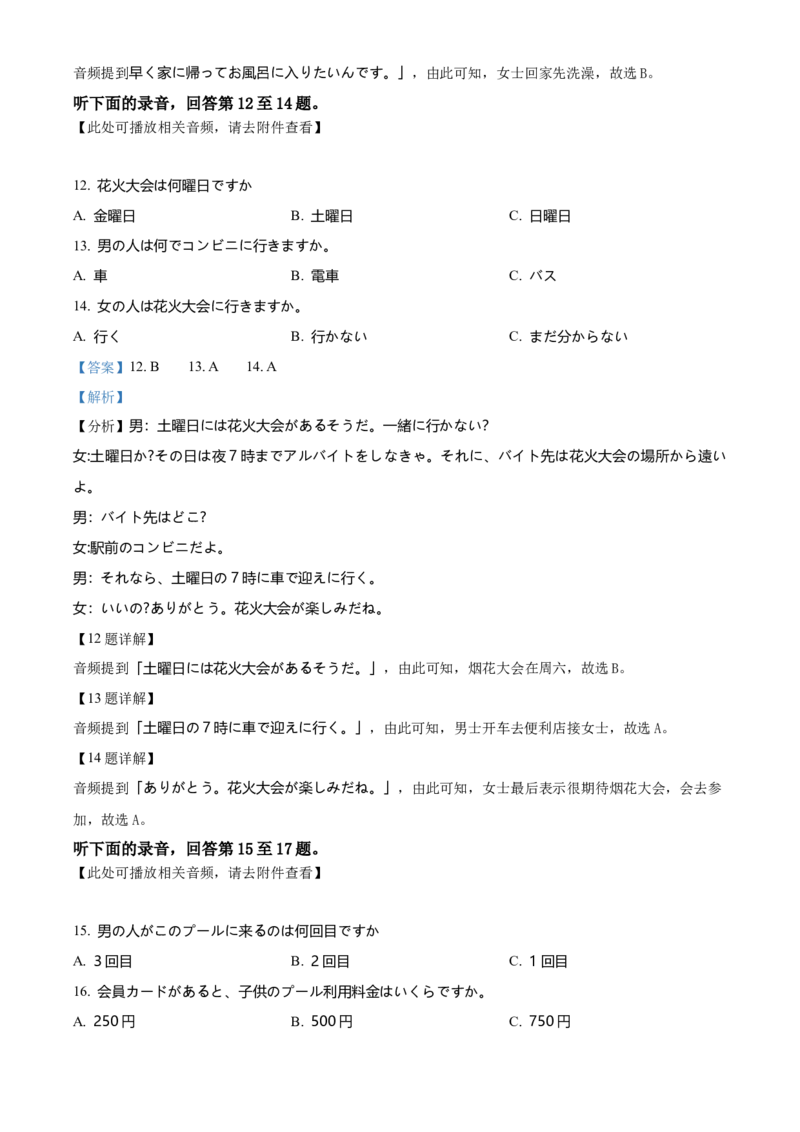 《2025-2026学年第二学期温州新力量联盟期中联考高二年级日语学科试题Word版含解析_2024-2027高二（7-7月题库）_2026年05月高二试卷》第5页预览