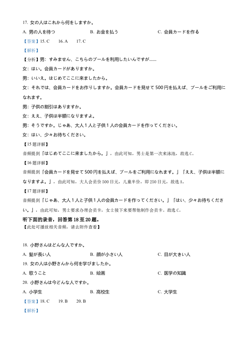 《2025-2026学年第二学期温州新力量联盟期中联考高二年级日语学科试题Word版含解析_2024-2027高二（7-7月题库）_2026年05月高二试卷》第6页预览
