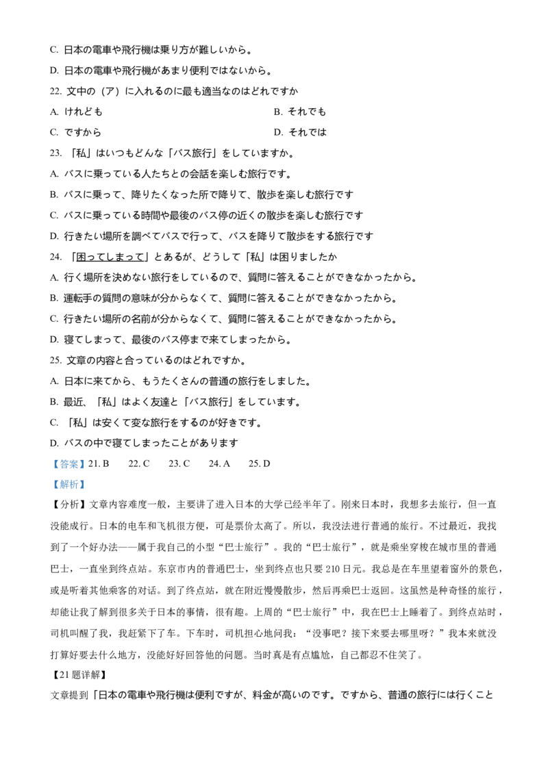 《2025-2026学年第二学期温州新力量联盟期中联考高二年级日语学科试题Word版含解析_2024-2027高二（7-7月题库）_2026年05月高二试卷》第8页预览