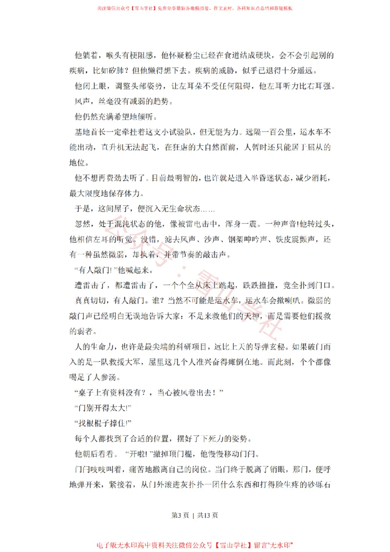 《2017年高考语文试卷（新课标Ⅰ卷）（空白卷）_高考历年真题_08-24全国高考真题（无水印）_新·PDF版2008-2024·高考语文真题_版本2：语文（按省份分类）2008-2024_589》第3页预览