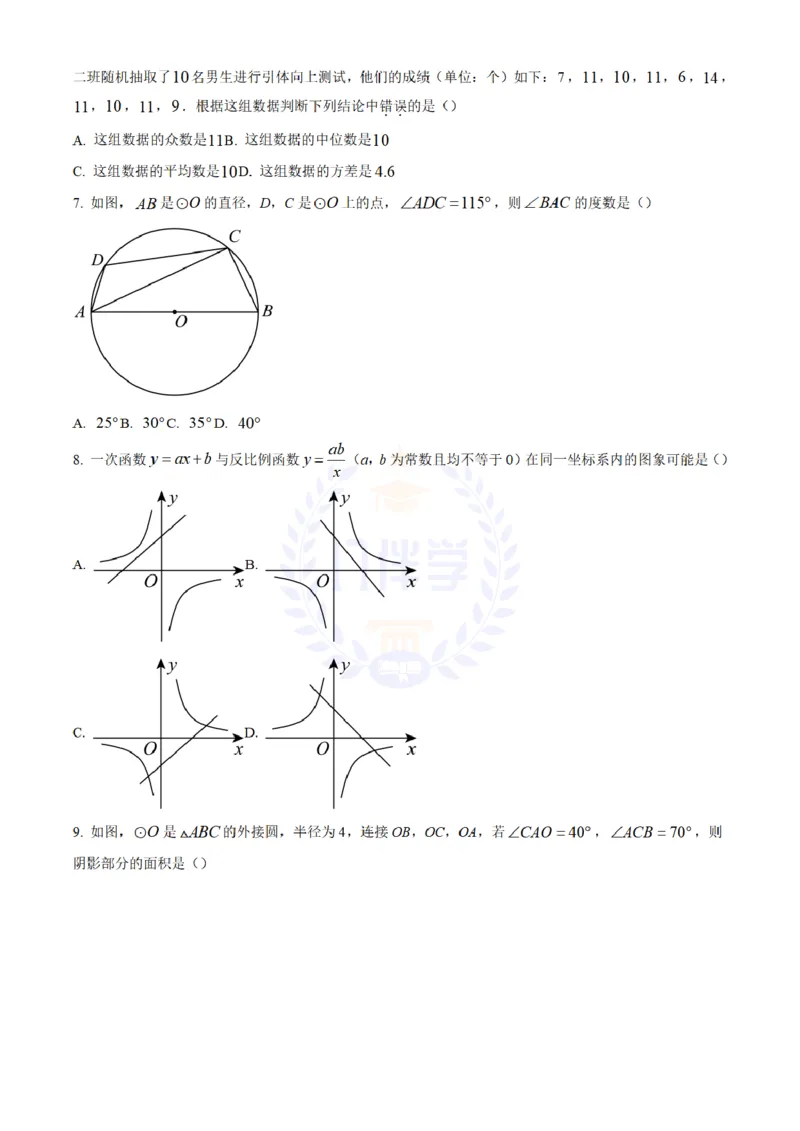 《2023年山东省泰安市中考数学真题(原卷版)_12.2026年4月全国各地高考模拟卷_2026版初中金考卷•45套中考试卷汇编系列合集_全国版中考真题(1)_各省市《历年中考真题》2013-2024(10)_山东》第2页预览