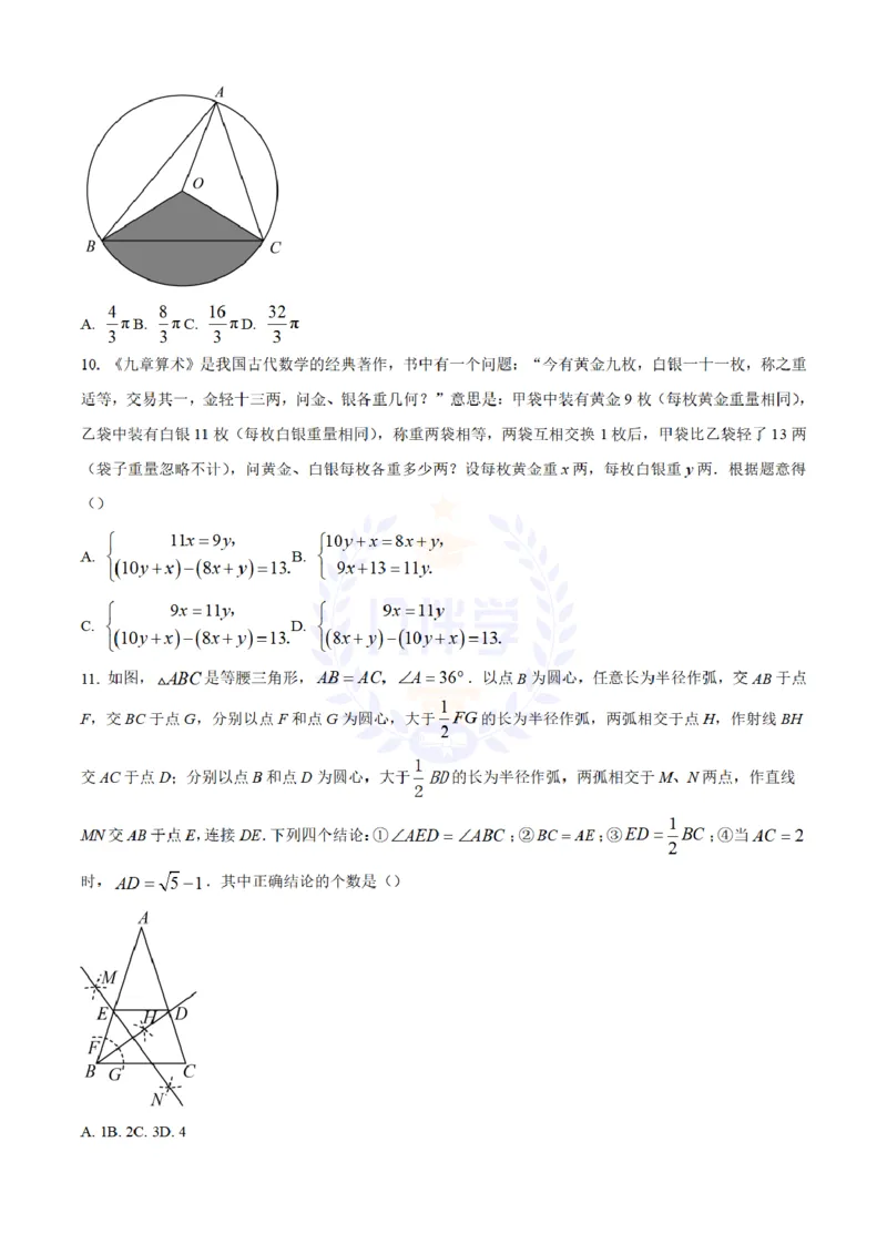 《2023年山东省泰安市中考数学真题(原卷版)_12.2026年4月全国各地高考模拟卷_2026版初中金考卷•45套中考试卷汇编系列合集_全国版中考真题(1)_各省市《历年中考真题》2013-2024(10)_山东》第3页预览
