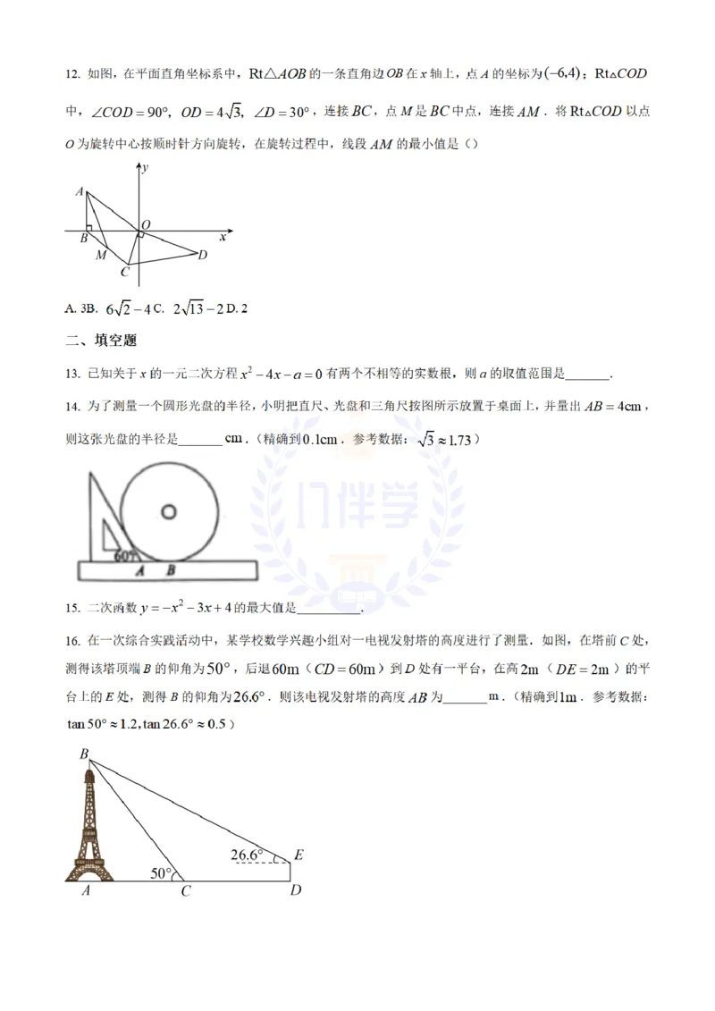 《2023年山东省泰安市中考数学真题(原卷版)_12.2026年4月全国各地高考模拟卷_2026版初中金考卷•45套中考试卷汇编系列合集_全国版中考真题(1)_各省市《历年中考真题》2013-2024(10)_山东》第4页预览