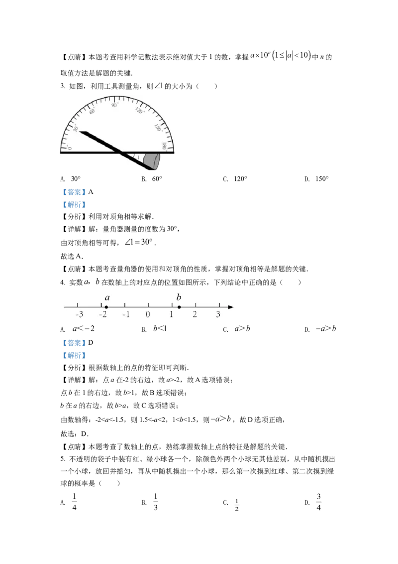 《2022年北京市中考数学真题（解析卷）_2.北京中考数学（2008-2026）》第2页预览