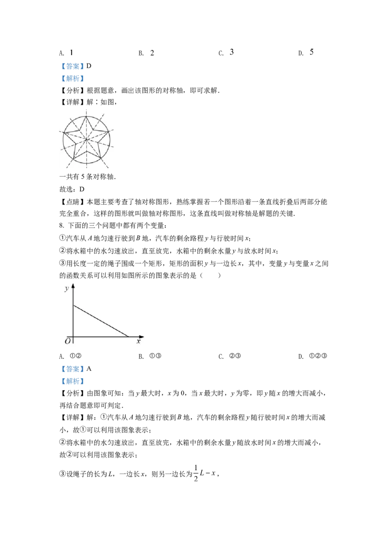 《2022年北京市中考数学真题（解析卷）_2.北京中考数学（2008-2026）》第4页预览