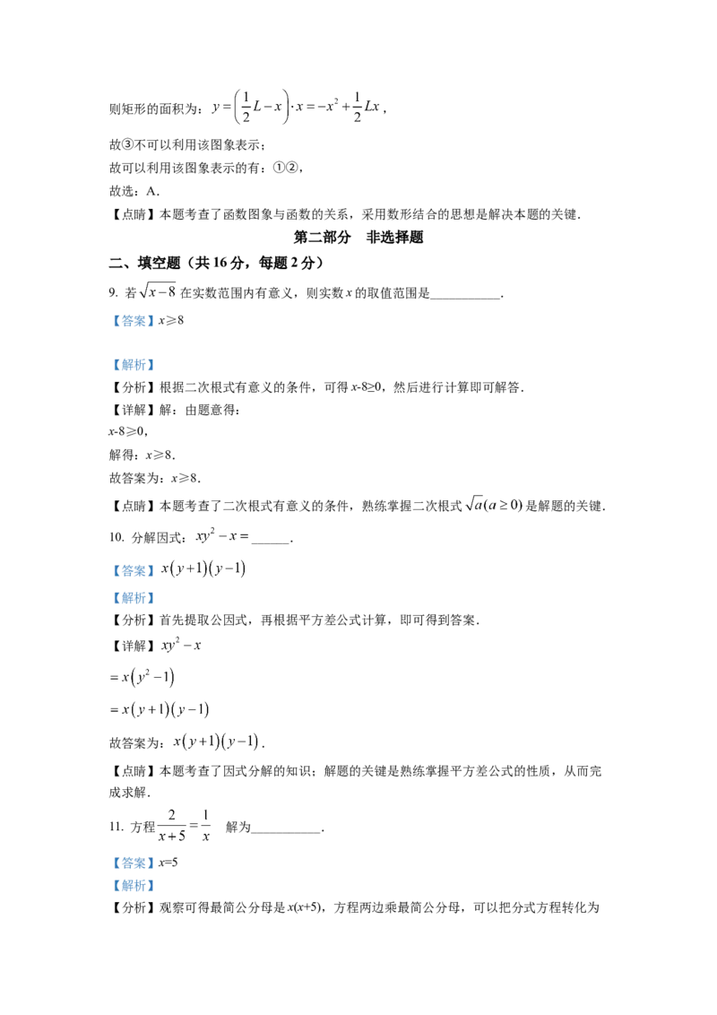 《2022年北京市中考数学真题（解析卷）_2.北京中考数学（2008-2026）》第5页预览