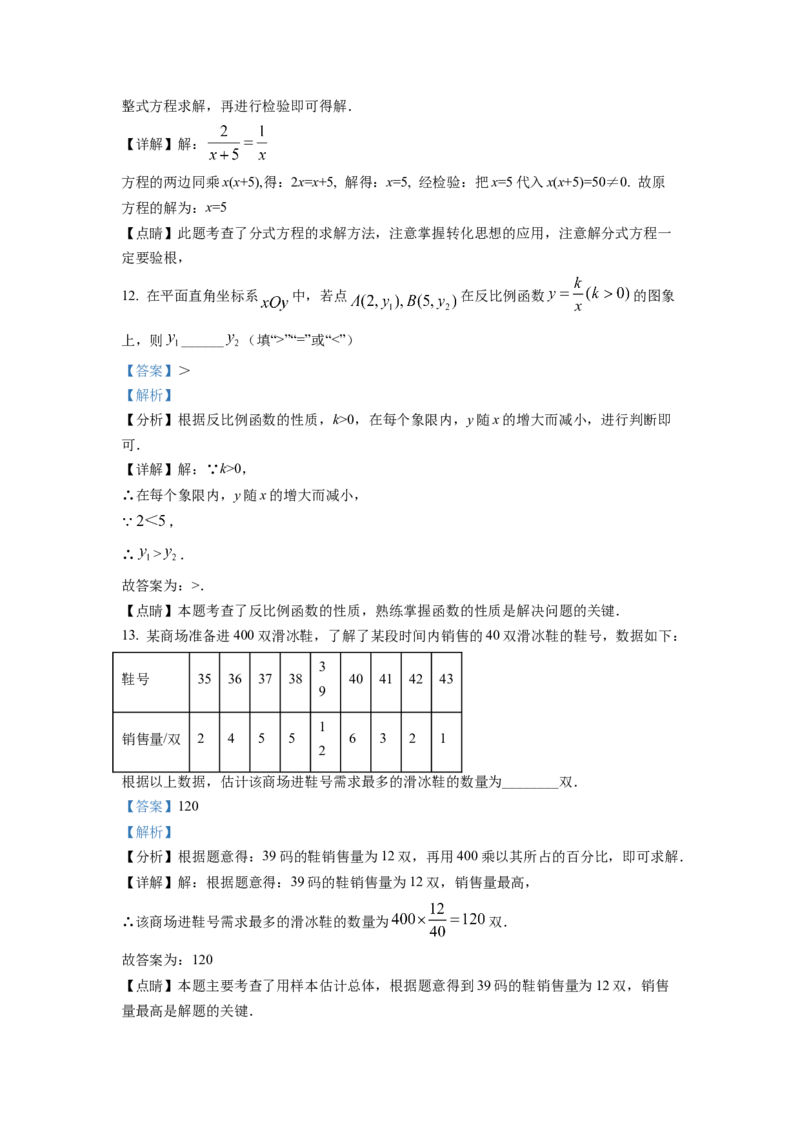 《2022年北京市中考数学真题（解析卷）_2.北京中考数学（2008-2026）》第6页预览