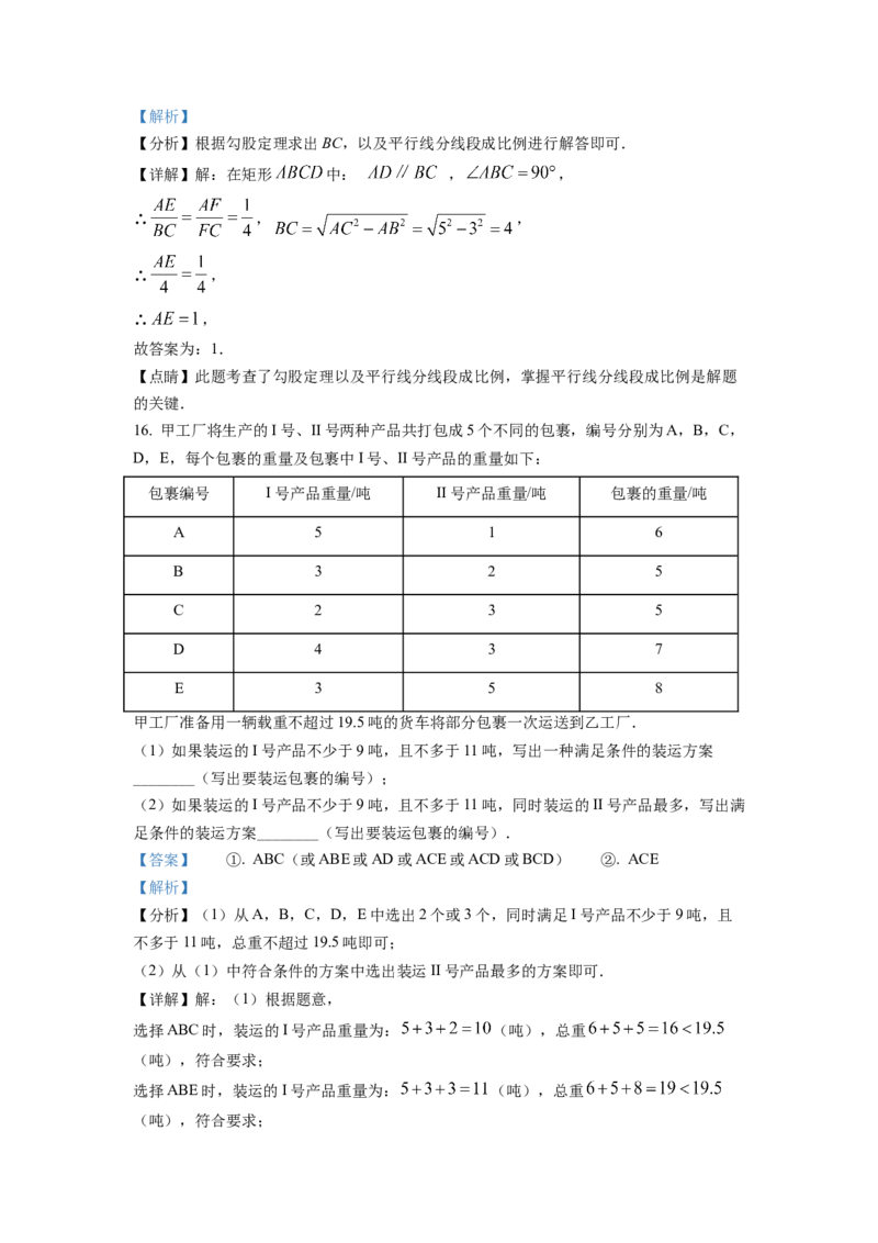 《2022年北京市中考数学真题（解析卷）_2.北京中考数学（2008-2026）》第8页预览