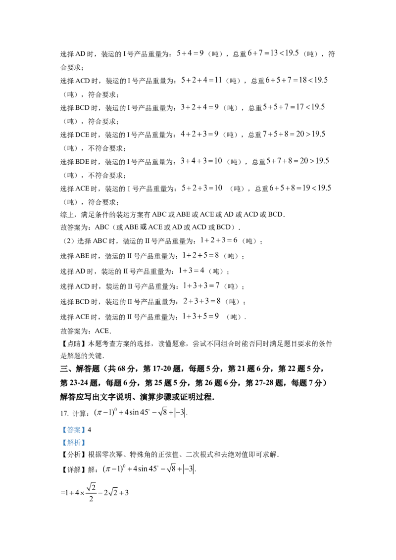 《2022年北京市中考数学真题（解析卷）_2.北京中考数学（2008-2026）》第9页预览