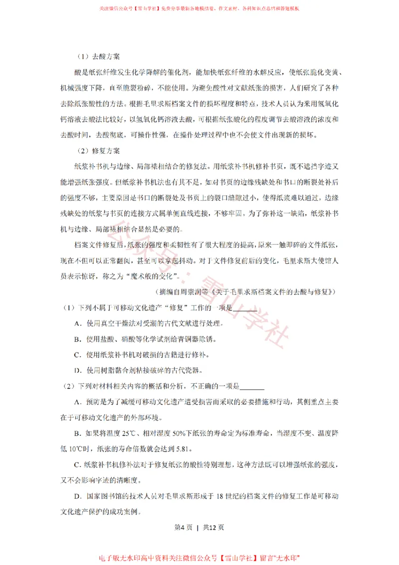 《2019年高考语文试卷(新课标Ⅰ卷)(空白卷)_高考历年真题_08-24全国高考真题(无水印)_新·PDF版2008-2024·高考语文真题_版本3:语文(按年份分类)2008-2024_2019·语文高考真题》第4页预览