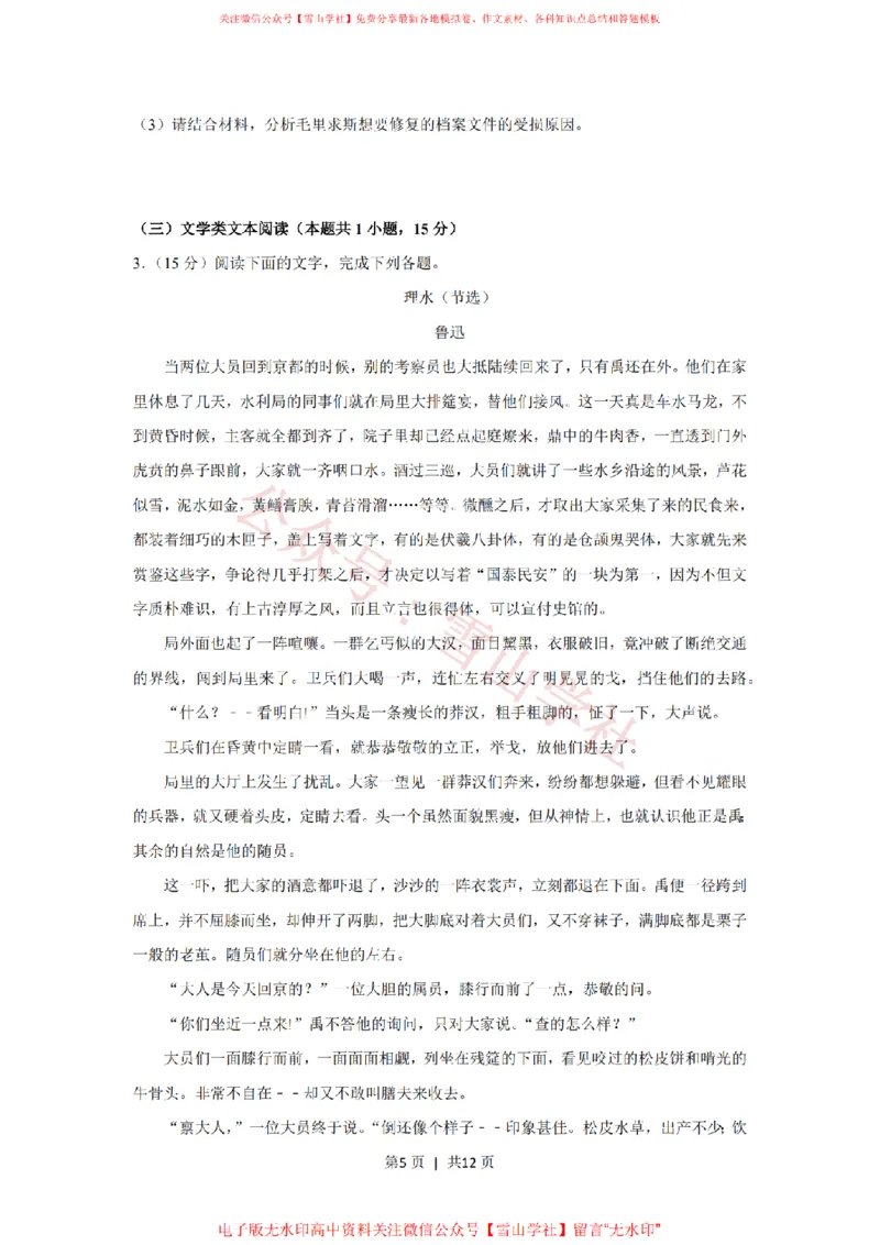《2019年高考语文试卷(新课标Ⅰ卷)(空白卷)_高考历年真题_08-24全国高考真题(无水印)_新·PDF版2008-2024·高考语文真题_版本3:语文(按年份分类)2008-2024_2019·语文高考真题》第5页预览