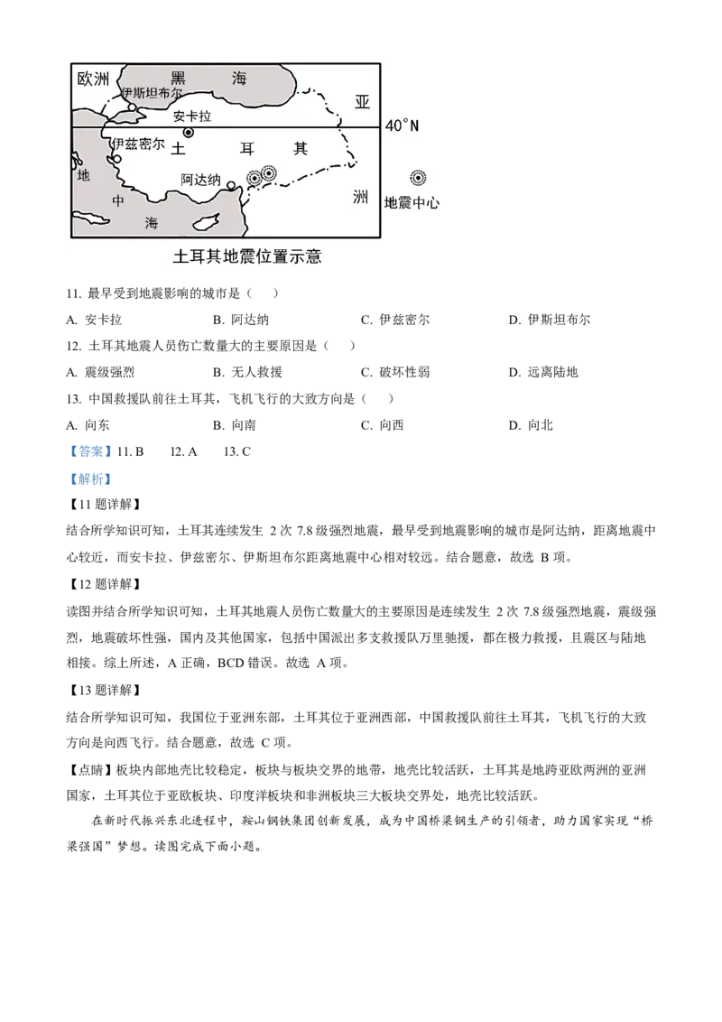 《2023年重庆市中考地理真题（解析卷）_重庆历年中考真题2008-2026_9.重庆中考地理2021-2026》第5页预览