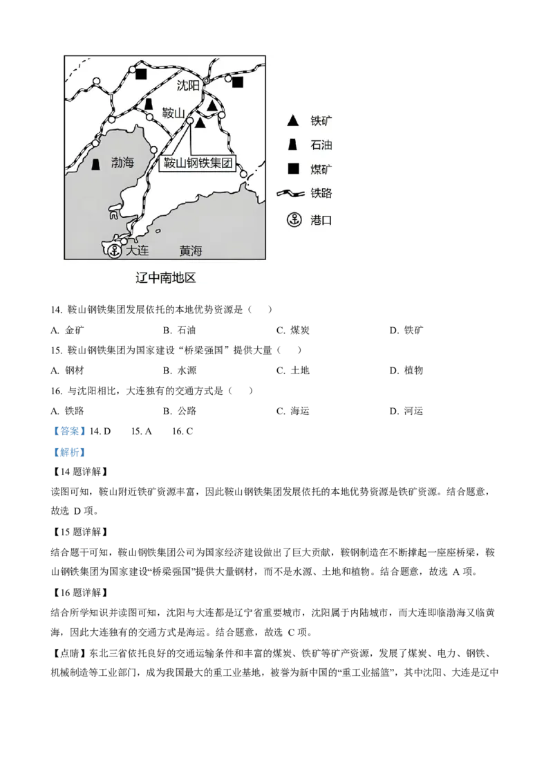 《2023年重庆市中考地理真题（解析卷）_重庆历年中考真题2008-2026_9.重庆中考地理2021-2026》第6页预览