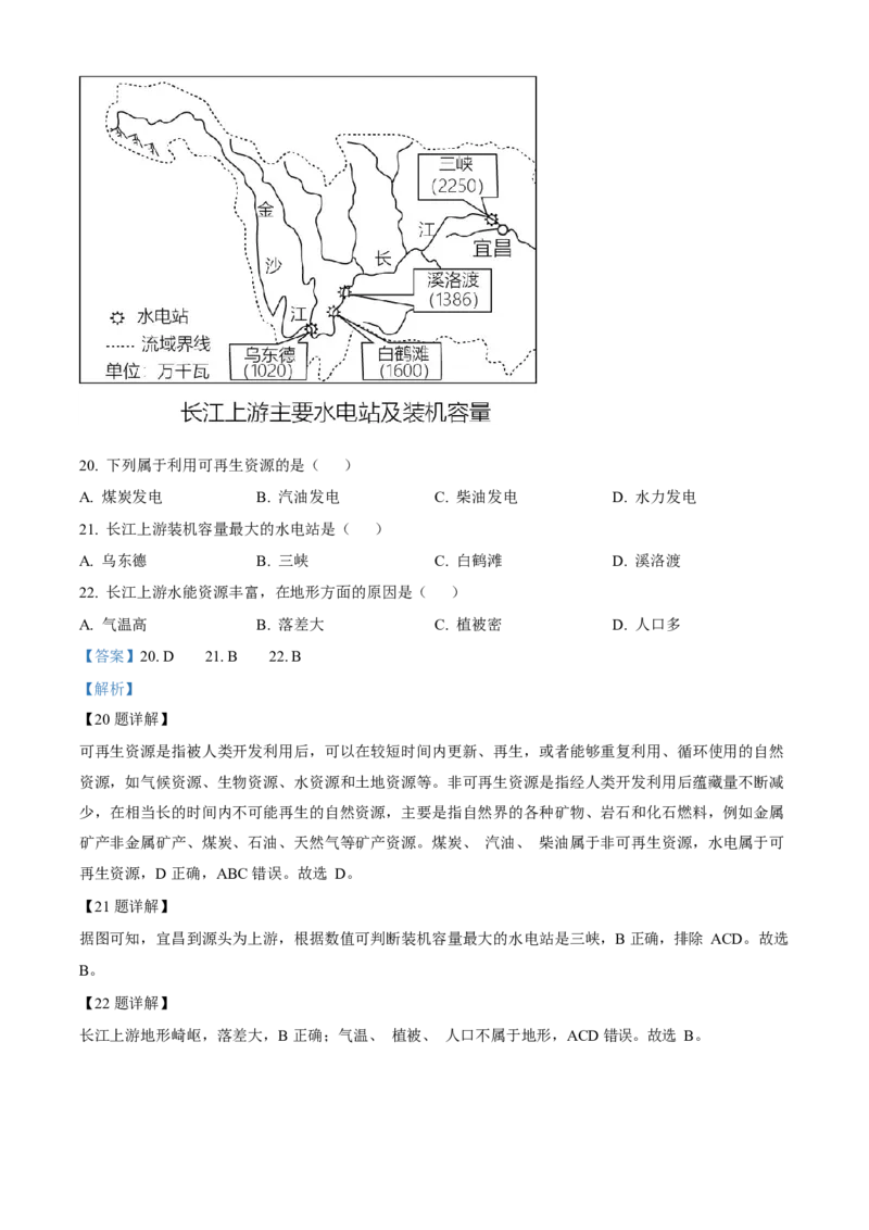 《2023年重庆市中考地理真题（解析卷）_重庆历年中考真题2008-2026_9.重庆中考地理2021-2026》第8页预览